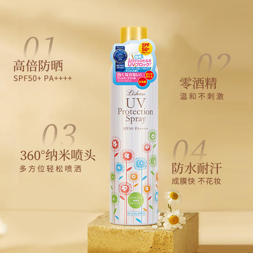 lishan 防晒喷雾 160ml 商品图1