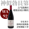 【WA92/WA93+吉马洛酒庄超值口粮红白】2023 吉马洛干红葡萄酒Guimaro Tinto Ribeira Sacra/吉马洛酒庄干白Guimaro Blanco Ribeira Sacra 商品缩略图1
