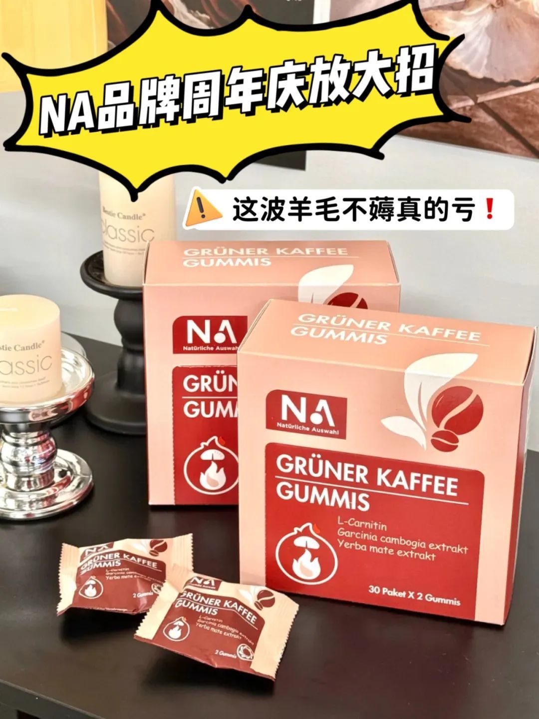 【多妈团购 NA 燃烧体脂软糖王炸福利 限时多买多送 】德国原装进口 0糖0脂  每粒左旋肉碱含量500mg  阻隔糖+燃烧脂+降低糖，轻松瘦身不反弹 -合作品牌直发（美初）