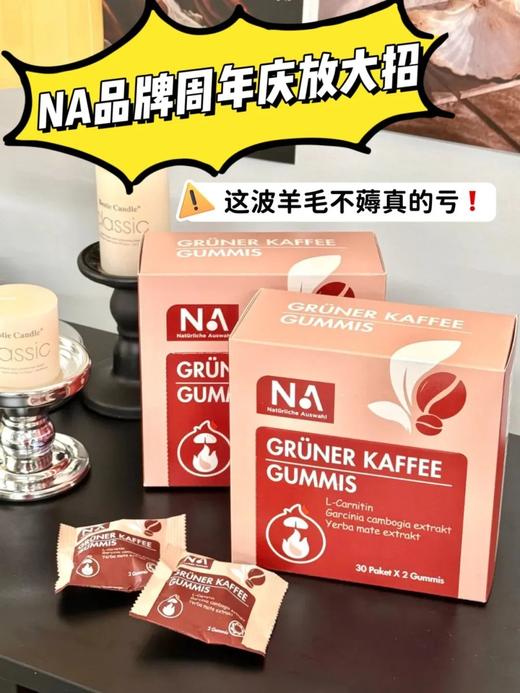 【多妈团购 NA 燃烧体脂软糖王炸福利 限时多买多送 】德国原装进口 0糖0脂  每粒左旋肉碱含量500mg  阻隔糖+燃烧脂+降低糖，轻松瘦身不反弹 -合作品牌直发（美初） 商品图0