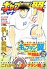 キャプテン翼マガジンvol.20 商品缩略图0