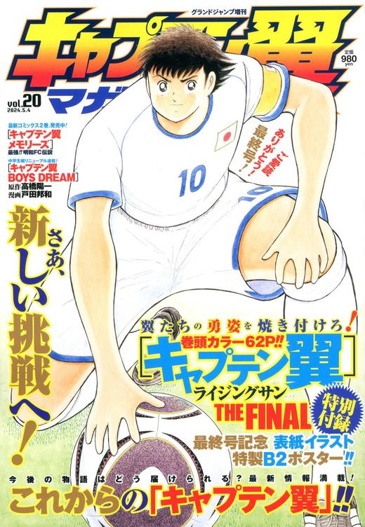 キャプテン翼マガジンvol.20 商品图0