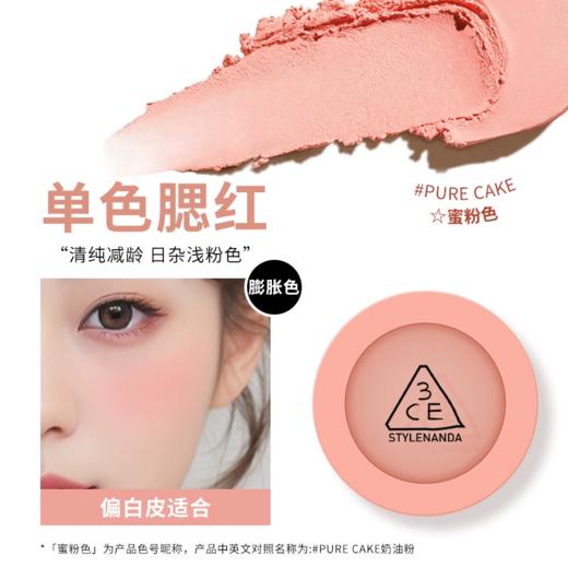 3CE 三熹玉 单色腮红LET ME STAY奶油粉5.5g 商品图0