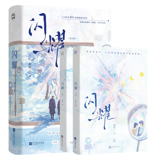 闪耀（全二册） 商品图0