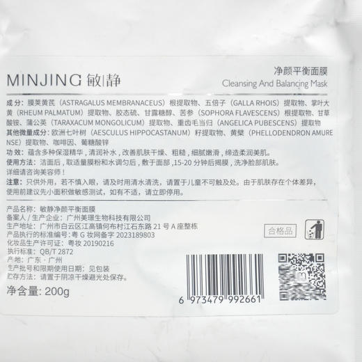 敏静清痘平衡面膜200g新品 商品图6
