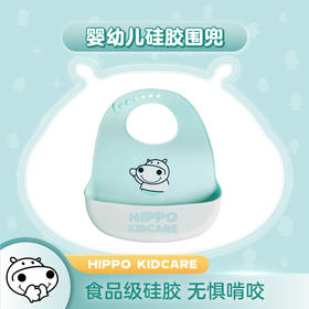 河马儿科硅胶围兜