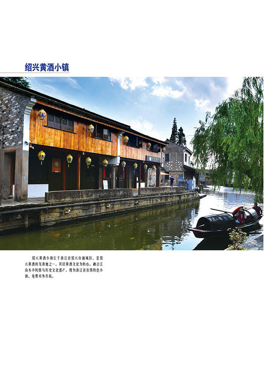 浙江美酒篇    休闲读品2025年第二期 商品图1