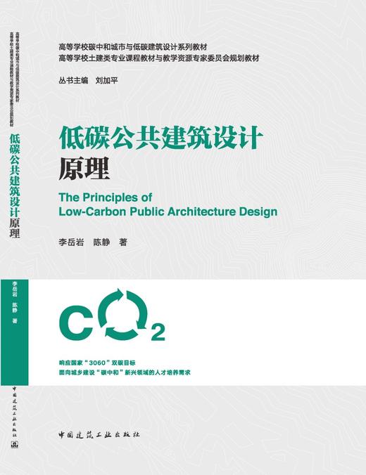 低碳公共建筑设计原理 商品图3