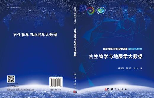 古生物学与地层学大数据 商品图3