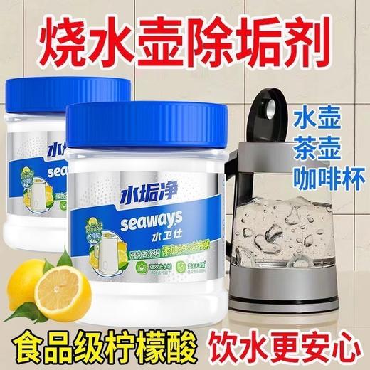 水卫仕水垢净柠檬酸除垢剂食品级去茶垢清洁剂烧水壶水垢清除剂260g效期27年6月 商品图7