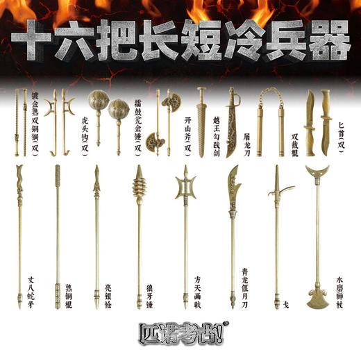 【枪林弹雨古代兵器】匹诺考古新品枪林弹雨热兵器古代刀光剑影长短冷兵器挖掘考古盲盒 商品图7