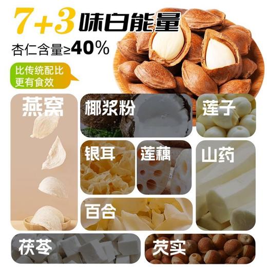 【好喝不苦涩❗️杏仁七白饮】甄选品质原料制作，实力滋养鲜活力，保留杏仁油，一口清甜杏仁香，冲调即食代餐粉山药粉杏仁粉营养早餐L 商品图2
