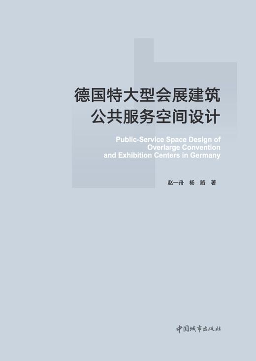 德国特大型会展建筑公共服务空间设计 商品图2
