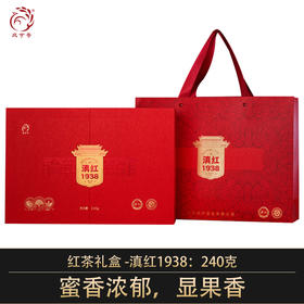 凤宁号礼盒【滇红1938】240克