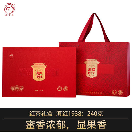 凤宁号礼盒【滇红1938】240克 商品图0