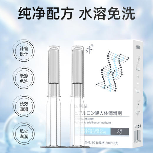 川井 人体润滑剂5ml*10只独立装水润医级注入式情趣用品水溶 商品图1