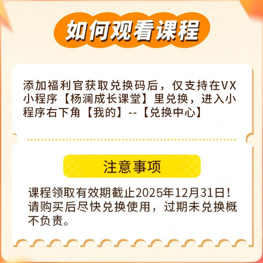 【杨澜成长课堂×珠海台】创造型社交:杨澜的社交心法 商品图3