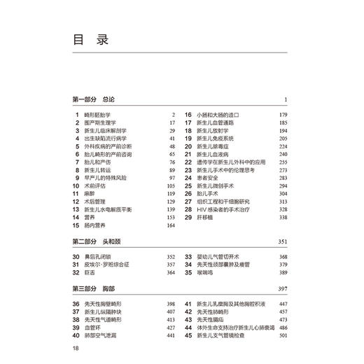 新生儿外科学 第4四版 舒强 钭金法 主译 阐述了新生儿外科疾病的特点 涵盖诊疗要点 临床精华 鉴别诊断等 儿科学 人民卫生出版社 商品图3