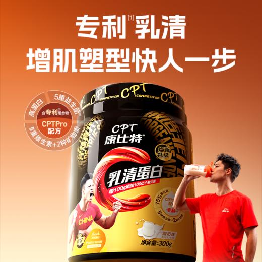 康比特乳清蛋白450克便携款 商品图4