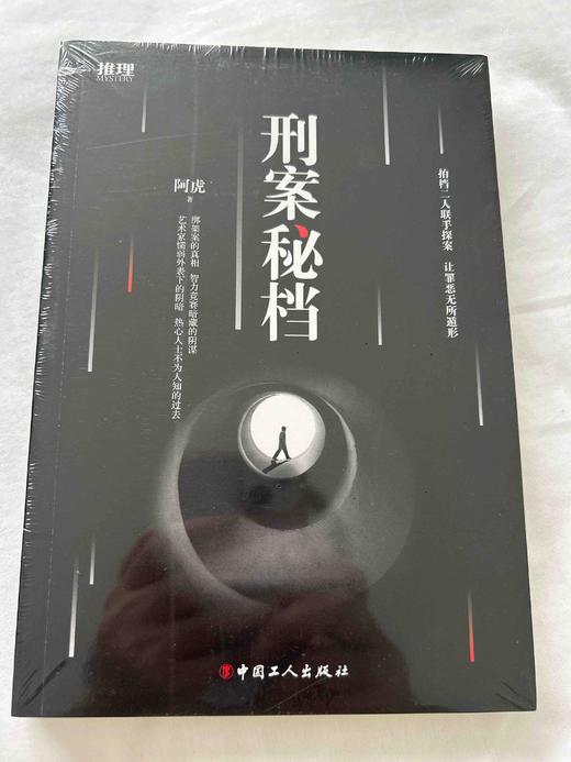 《献给谋杀的供物》《古玩暗战2》《刑案秘档》优惠价102 商品图2