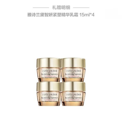 美国雅诗兰黛智妍面霜清爽套盒（买75ML享135ML） 商品图2