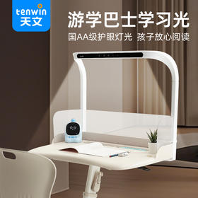 国AA级护眼灯智能RG0防蓝光五档亮度调节【适配天文2802一体桌】