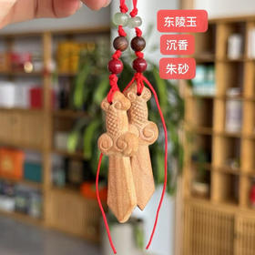 【陌上桃木系列-手工桃木剑挂件】东陵玉，沉香，朱砂搭配手工制作桃木剑带绳头，可以自己调节长短。