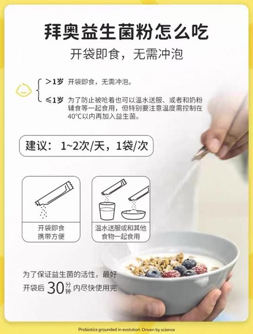 拜奥益生菌粉 0.3g*30袋 商品图1