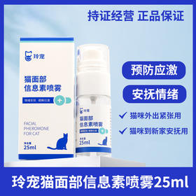 玲宠费洛蒙猫用喷雾安抚情绪扩散器猫咪信息素经典防猫应激乱尿