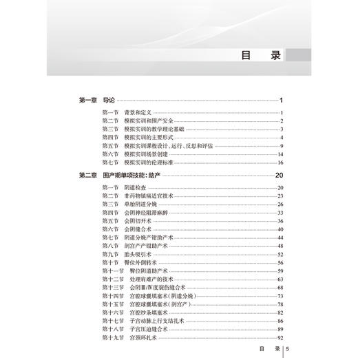 围产医学临床模拟实训教程 应豪 涵盖产期孕产妇和新生儿的主要救治技术 产前产时和产后以及新生儿窒息复苏救治技术等 人民卫生出版社 商品图3