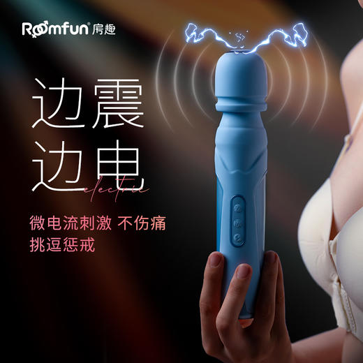 【怪兽派对APP版】roomfun房趣 电击极乐棒 商品图1