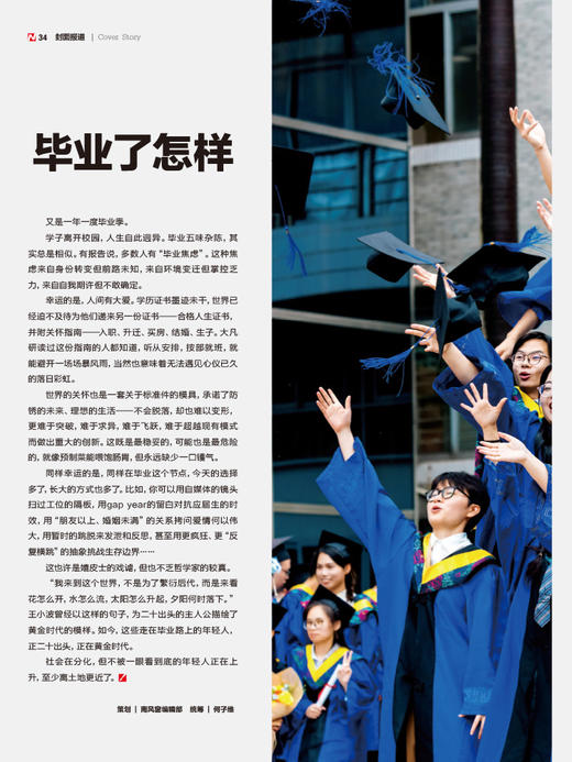 南风窗杂志2025年第14期：毕业了怎样 商品图1