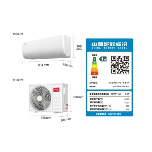 【国补15%】TCL空调挂机 1.5匹 节能省电  一级能效 35GW/JF1Ca+B1 商品图4
