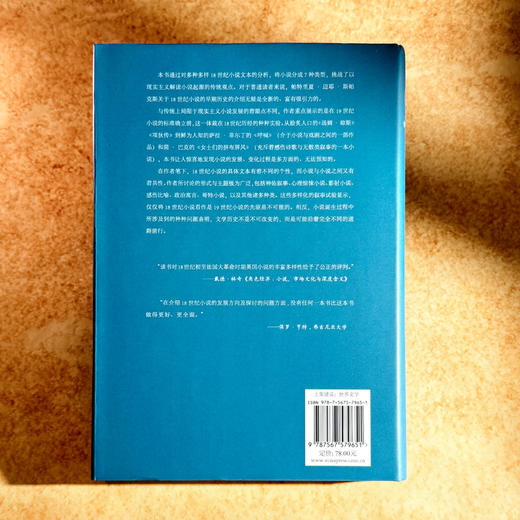 新开端 18世纪英国小说实验 十八世纪英国小说发展史 六点图书 商品图2