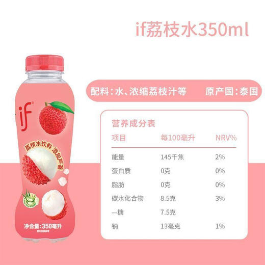 if荔枝汁饮料 商品图3