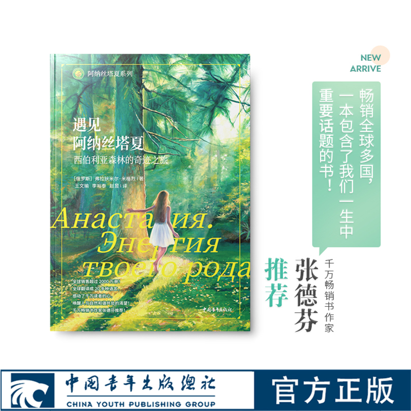 遇见阿纳丝塔夏