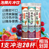 【13.9抢❗️维生素c泡腾片】一瓶冲泡20杯超划算，儿童复合多种维生素饮料，多口味任意选，美味健康无负担，vc泡腾片维生素L 商品缩略图0