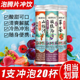 【13.9抢❗️维生素c泡腾片】一瓶冲泡20杯超划算，儿童复合多种维生素饮料，多口味任意选，美味健康无负担，vc泡腾片维生素L