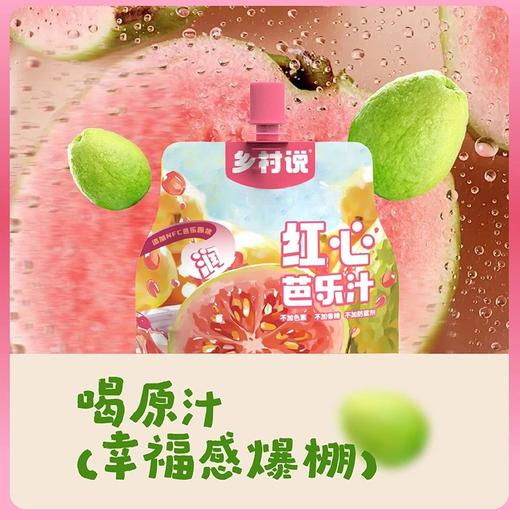 配料干净芭乐汁，29.9元起乡村说红心芭乐真，果鲜榨高维C活力饮清甜不腻​满满膳食纤维喝一口就不能自"‎芭"‍基地直邮 商品图6