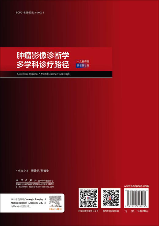 肿瘤影像诊断学:多学科诊疗路径 商品图1