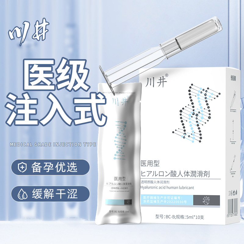 川井 人体润滑剂5ml*10只独立装水润医级注入式情趣用品水溶