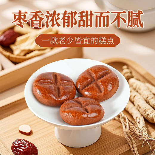 惦味 黄芪党参枣沙饼250g*3袋 （10个/袋）皮薄馅厚，软乎乎入口软糯清爽，淡淡香甜的健康粗粮糕点，老人小孩都可以放心食用； 商品图3
