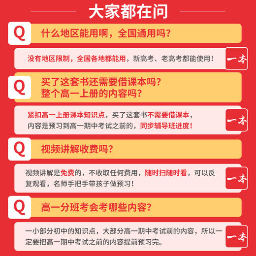 一本【预备新高一】2025新品语数英物化暑假4周预习规划视频精讲 【悦刊图书】 商品图4