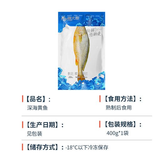 海大厨-深海黄鱼400g（201.0943） 商品图3