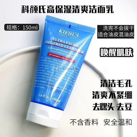 【海关保税直发】Kiehl’s科颜氏高保湿洁面150ml-白色温和版-蓝色清爽去油版-会员5折 商品图0