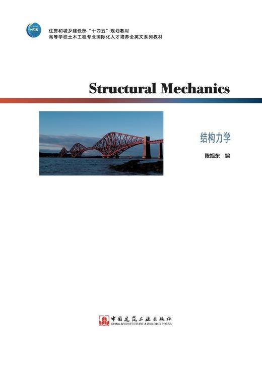 Structural Mechanics结构力学 商品图2