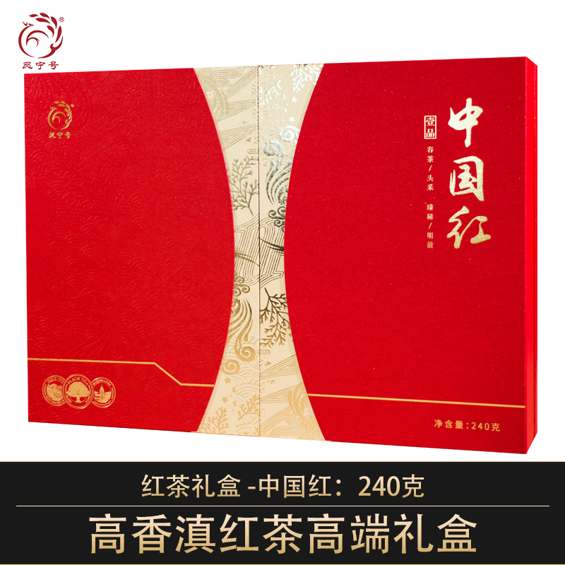 凤宁号礼盒【中国红】云南凤庆中国红滇红茶208g红茶礼盒装