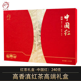 凤宁号礼盒【中国红】云南凤庆中国红滇红茶208g红茶礼盒装