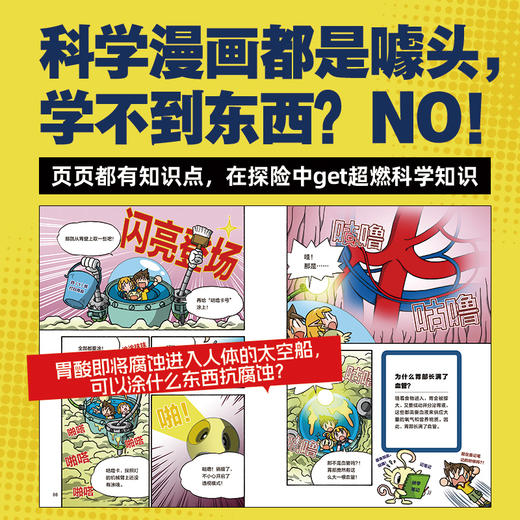 【图书】咕噜卡超燃科学探险 · 第1辑（全5册） | 6～12岁小学生科普漫画书 商品图3