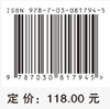 冰川保护措施研究与应用 商品缩略图4
